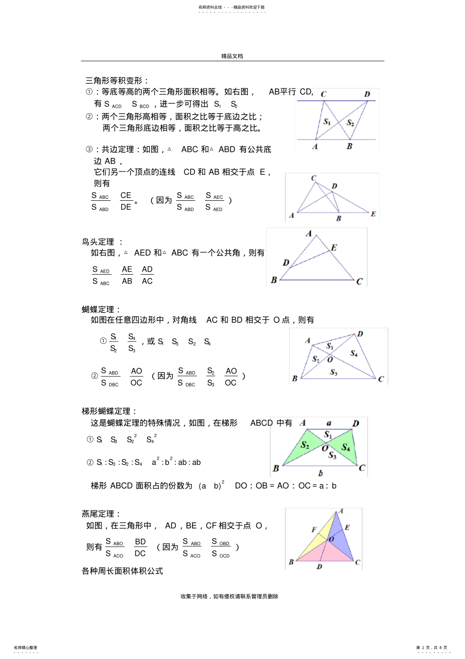 2022年小升初专题-几何图形和面积培训讲学 .pdf_第2页