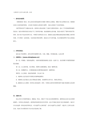 幼儿园大班中班小班中班游戏：图形变变变优秀教案优秀教案课时作业课时训练.doc