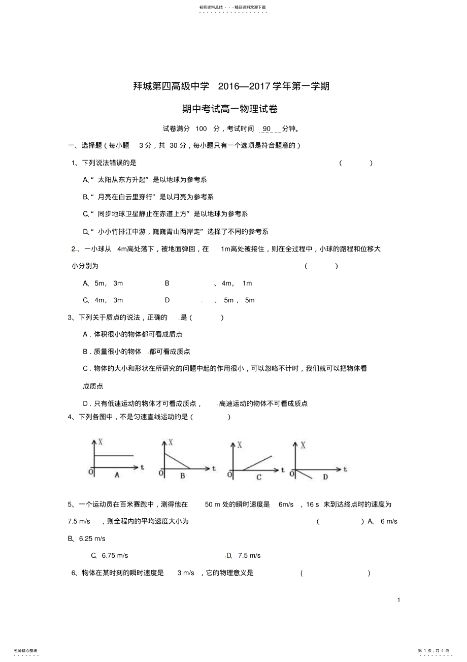 2022年高一物理上学期期中试题 47.pdf_第1页