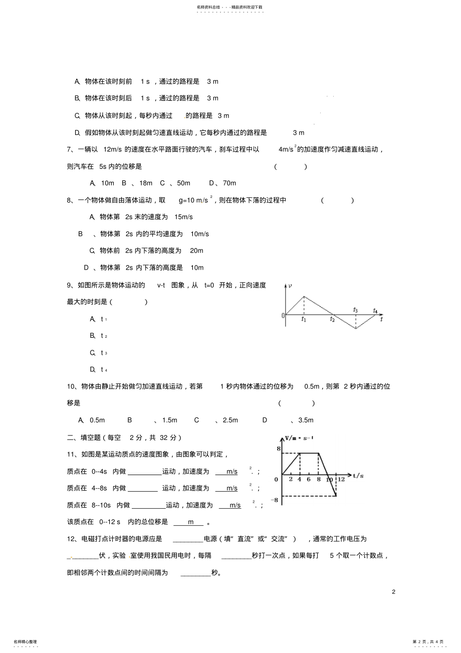 2022年高一物理上学期期中试题 47.pdf_第2页