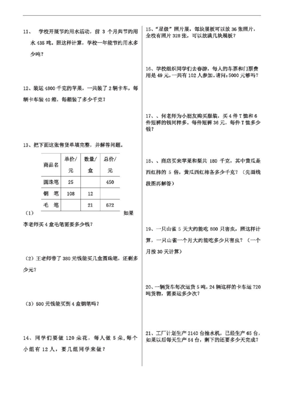 四年级上册数学试题-第5单元《解决问题的策略》单元测试｜苏教版.docx_第2页