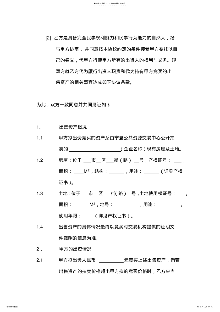 2022年委托代持协议 2.pdf_第2页