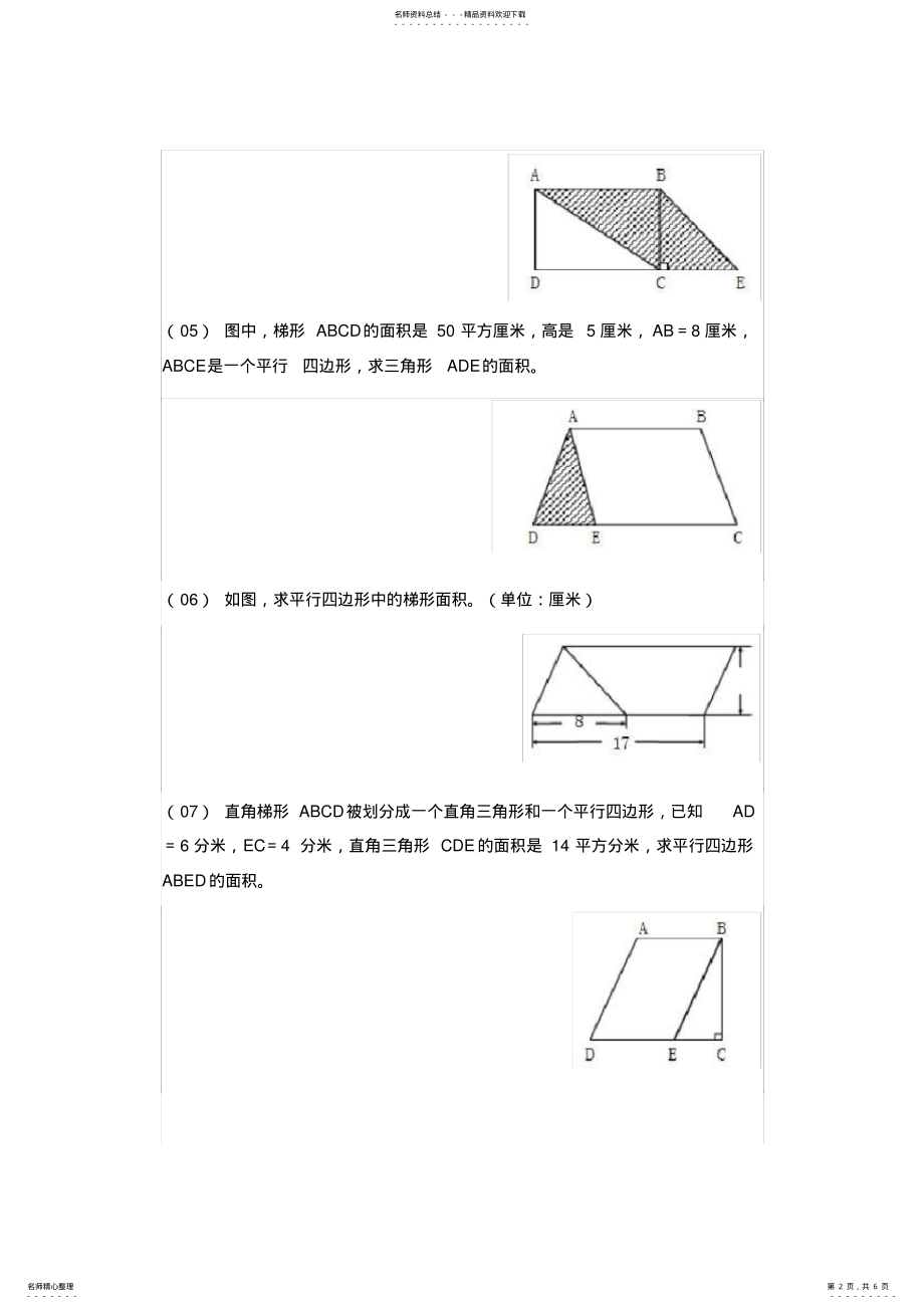 2022年小学五年级数学上册求阴影部分面积习题 2.pdf_第2页