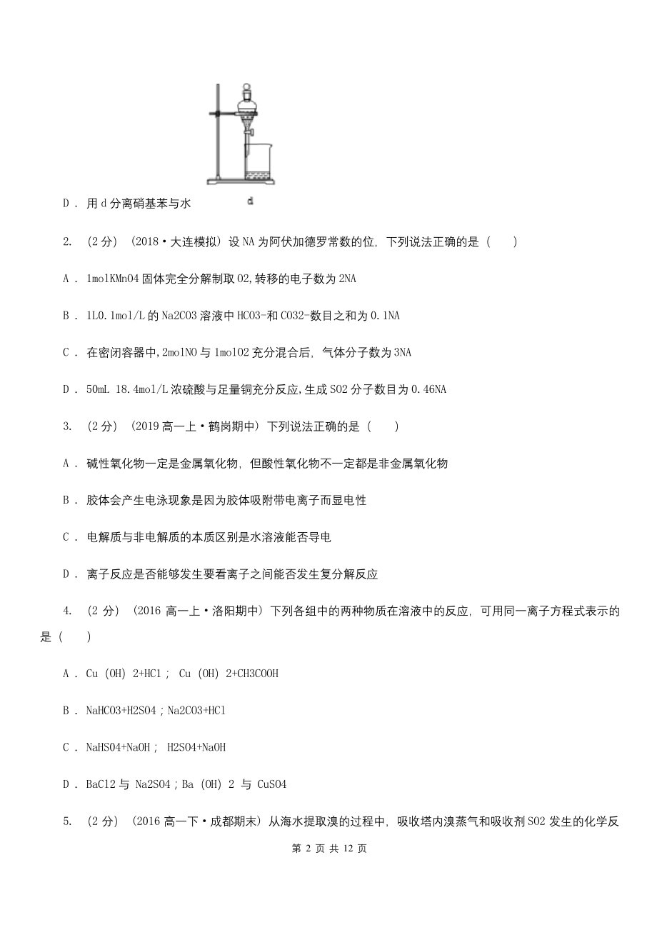 山东省高一上学期化学期末考试试卷.docx_第2页