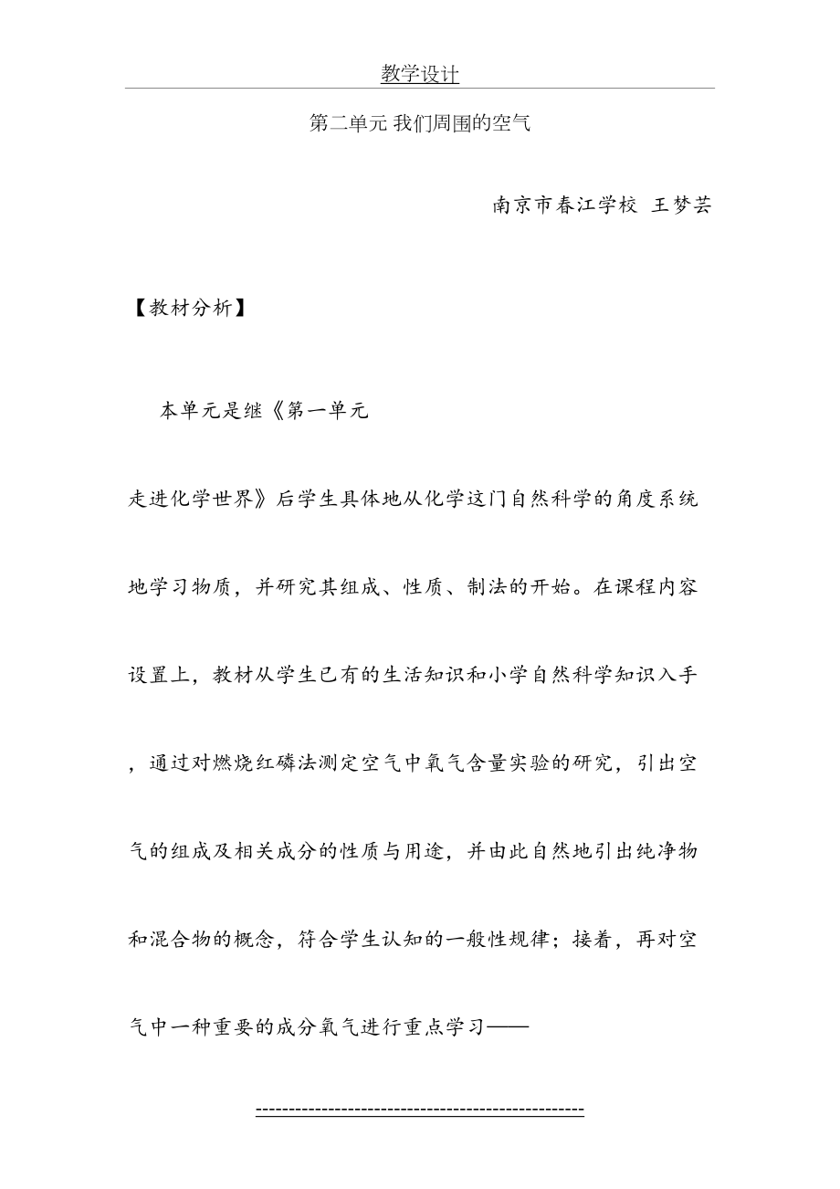 第二单元复习课-我们周围的空气-教学设计.doc_第2页