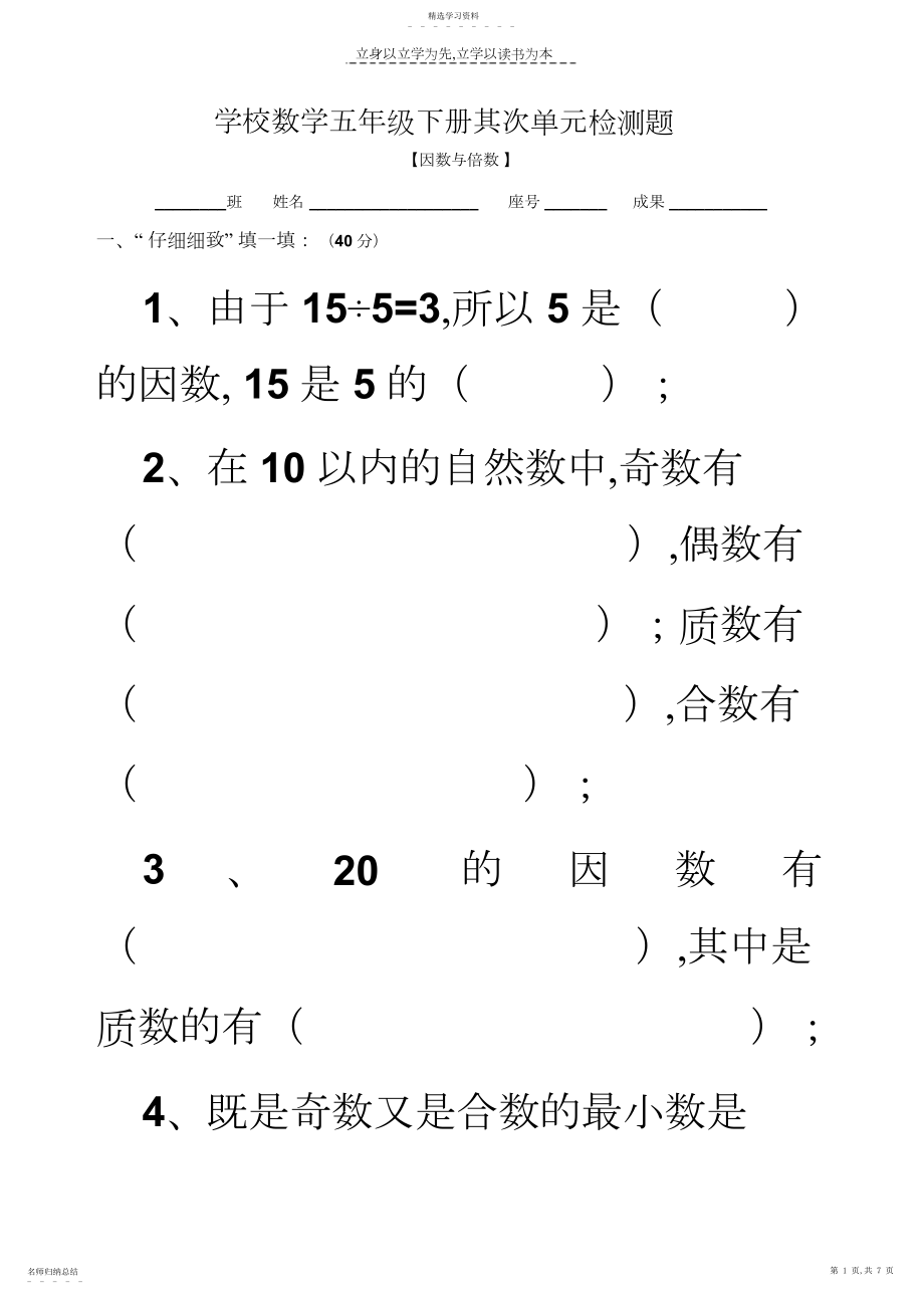 2022年小学数学五年级下册第二单元检测题.docx_第1页