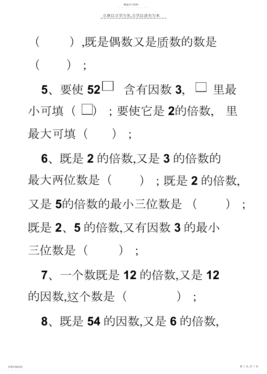 2022年小学数学五年级下册第二单元检测题.docx_第2页