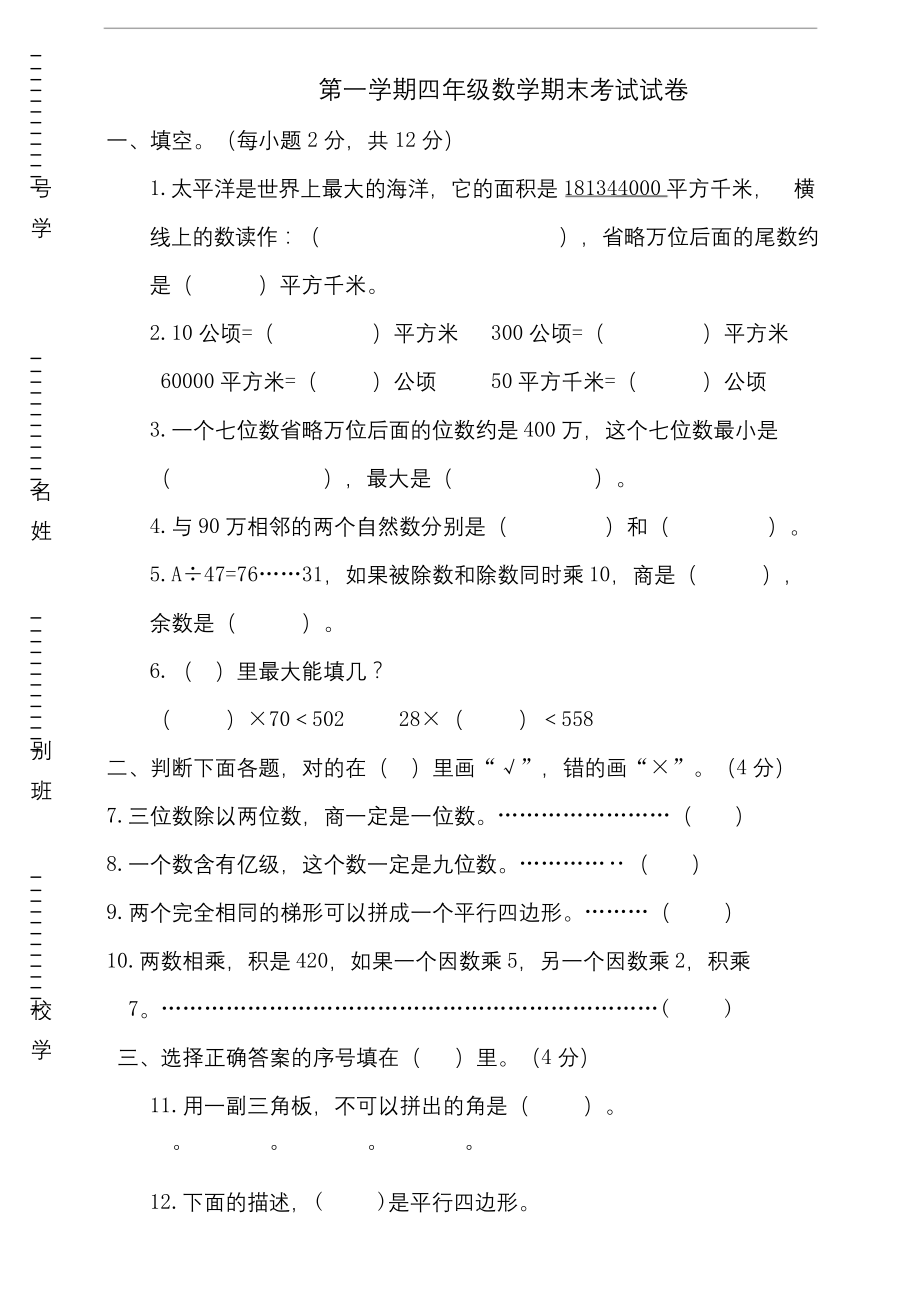 四年级上册数学试题-期末考试试卷--含答案.docx_第1页