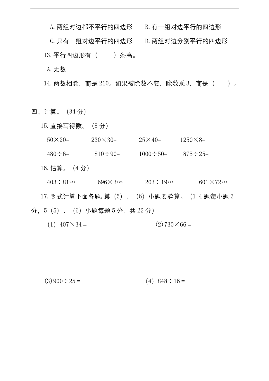 四年级上册数学试题-期末考试试卷--含答案.docx_第2页