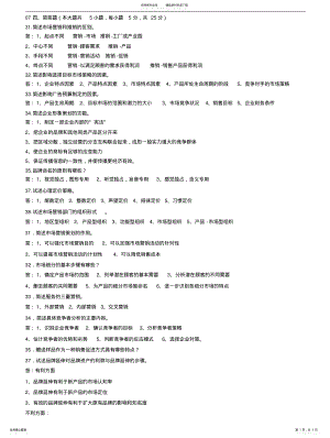 2022年市场营销简答题及答案文件 .pdf