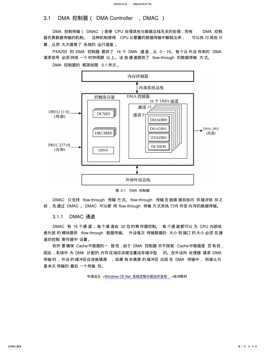 2022年存储控制器 .pdf_第2页