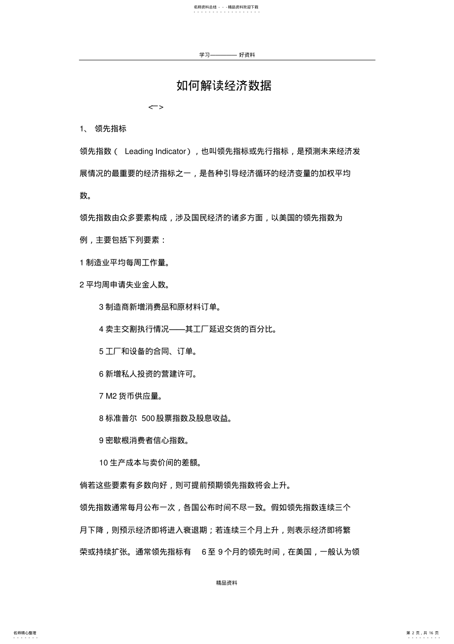 2022年如何解读经济数据培训讲学 .pdf_第2页