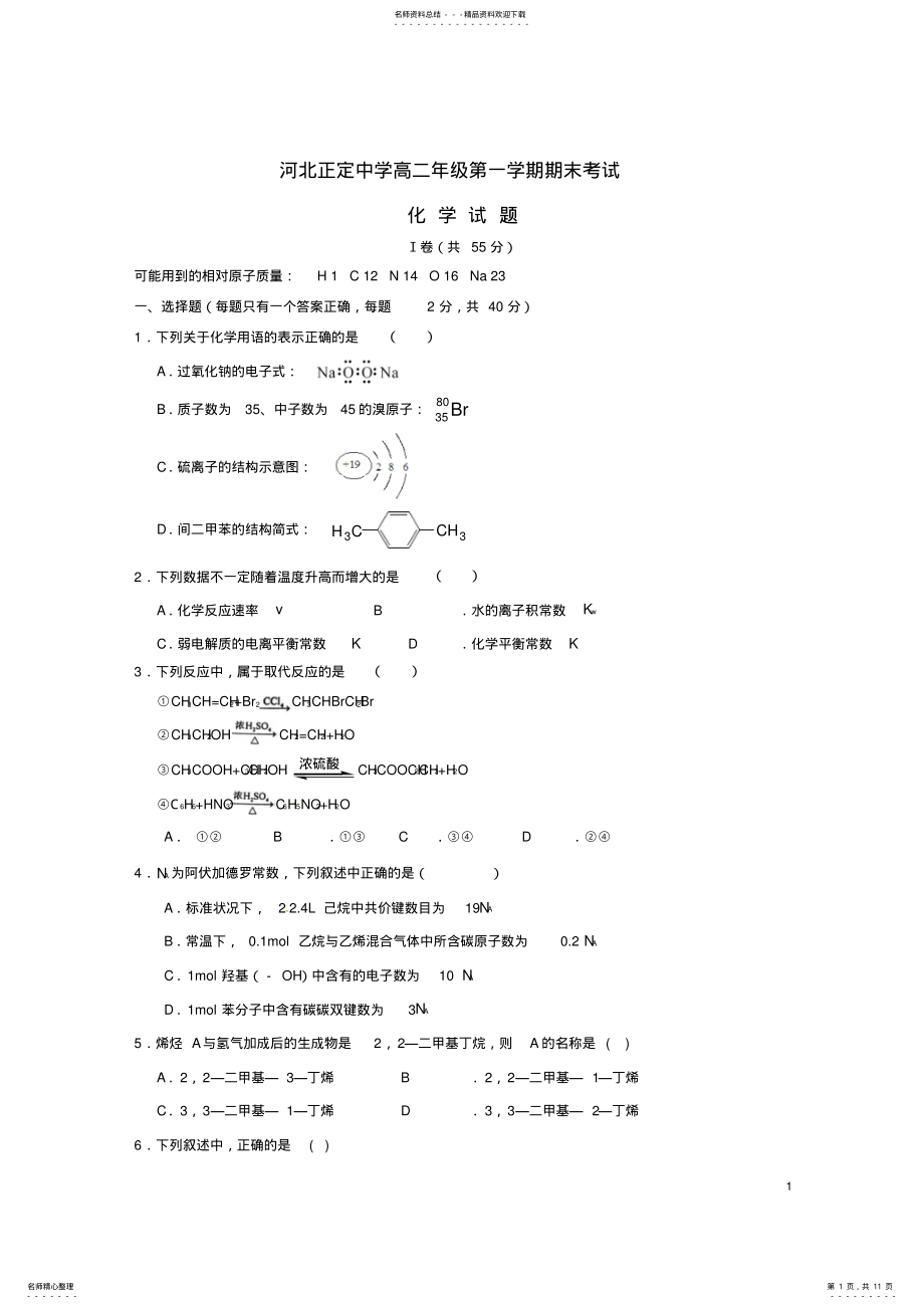 2022年高二化学上学期期末考试试题 22.pdf_第1页