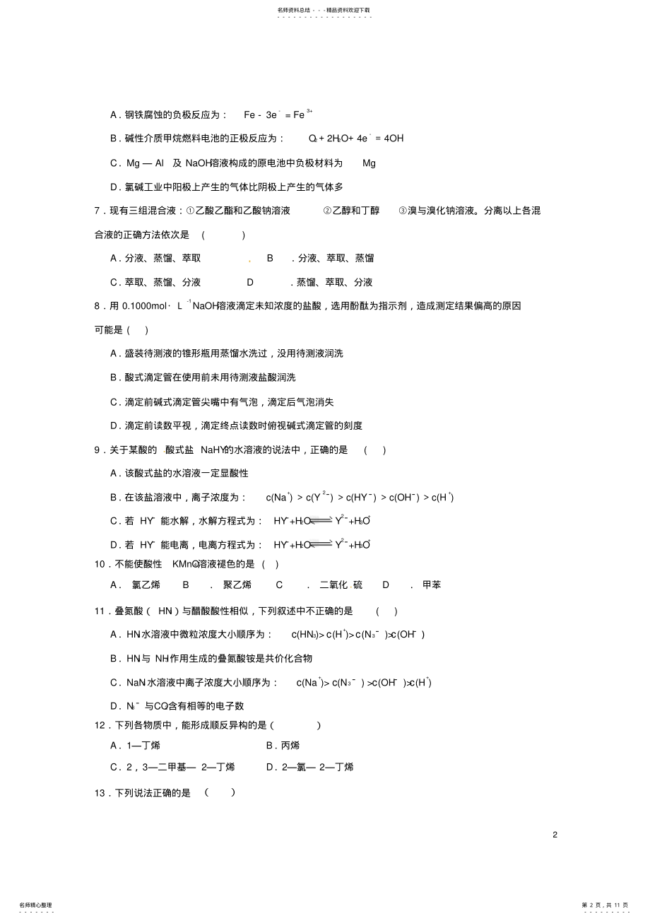 2022年高二化学上学期期末考试试题 22.pdf_第2页