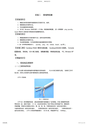 2022年实验二局域网组建参照 .pdf