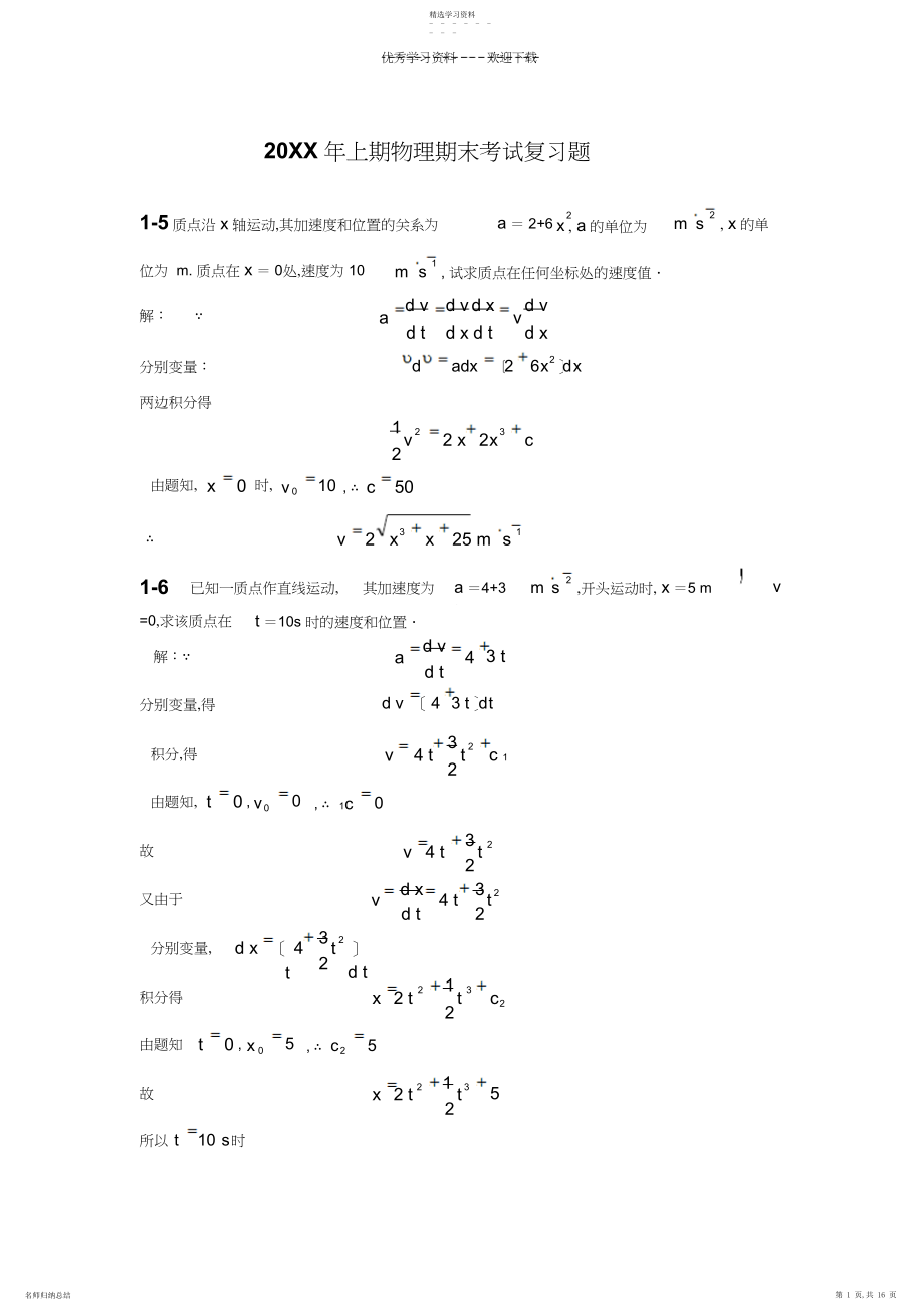 2022年大一上期物理期末考试复习题.docx_第1页