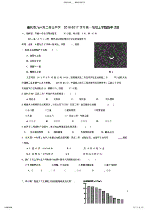 2022年高一地理上学期期中试题 32.pdf