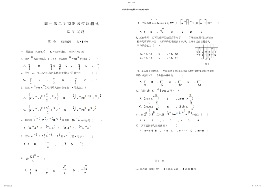 2022年高一下学期数学模块测试题及答案jsp.docx_第1页