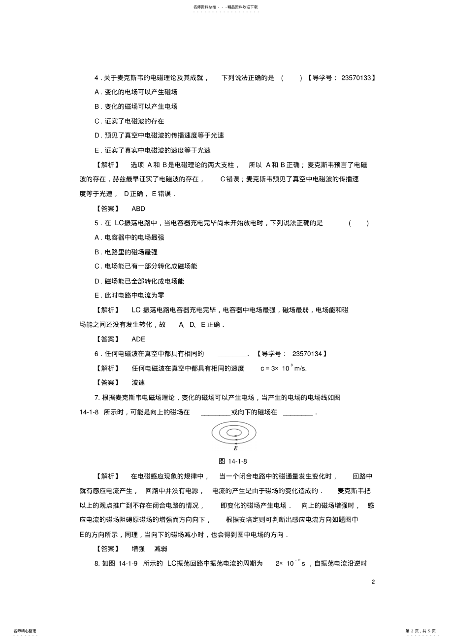 2022年高中物理第章电磁波、电磁波的发现、电磁振荡学业分层测评新人教版 .pdf_第2页