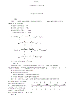 2022年高中物理运动学-专题.docx