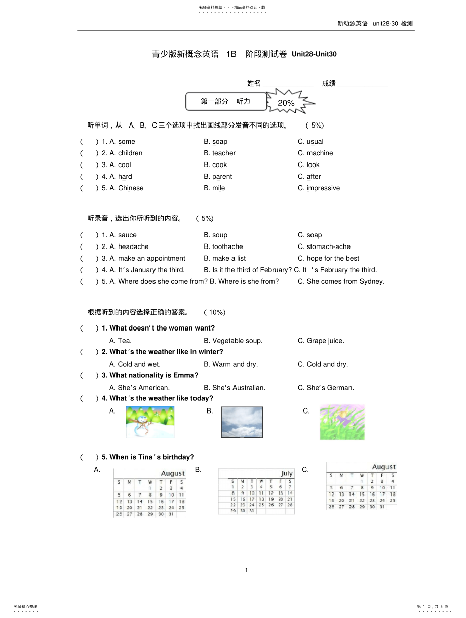 2022年青少版新概念英语B__阶段测试卷Unit-Unit .pdf_第1页