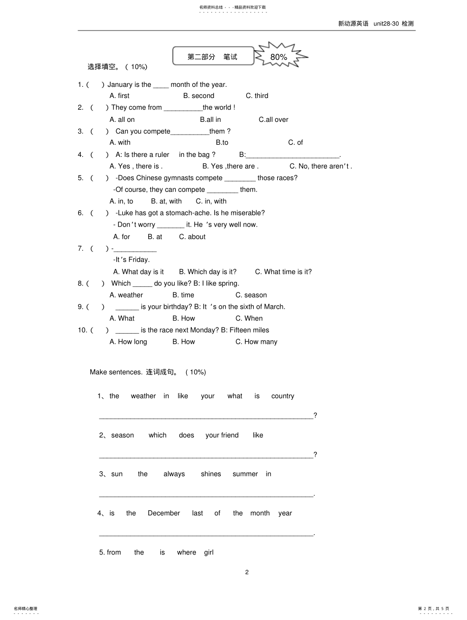 2022年青少版新概念英语B__阶段测试卷Unit-Unit .pdf_第2页