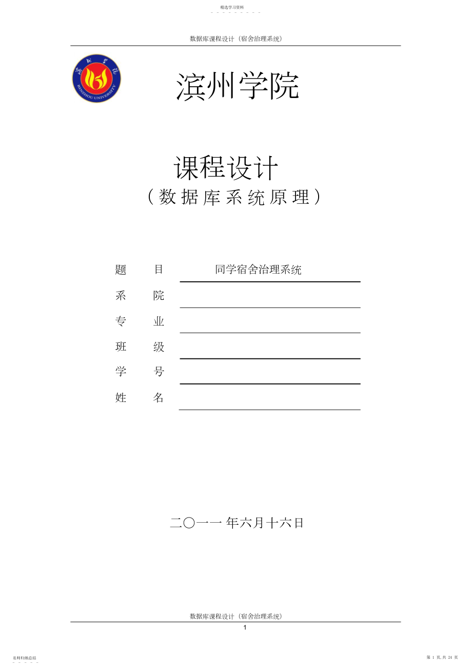 2022年宿舍管理系统需求分析报告.docx_第1页