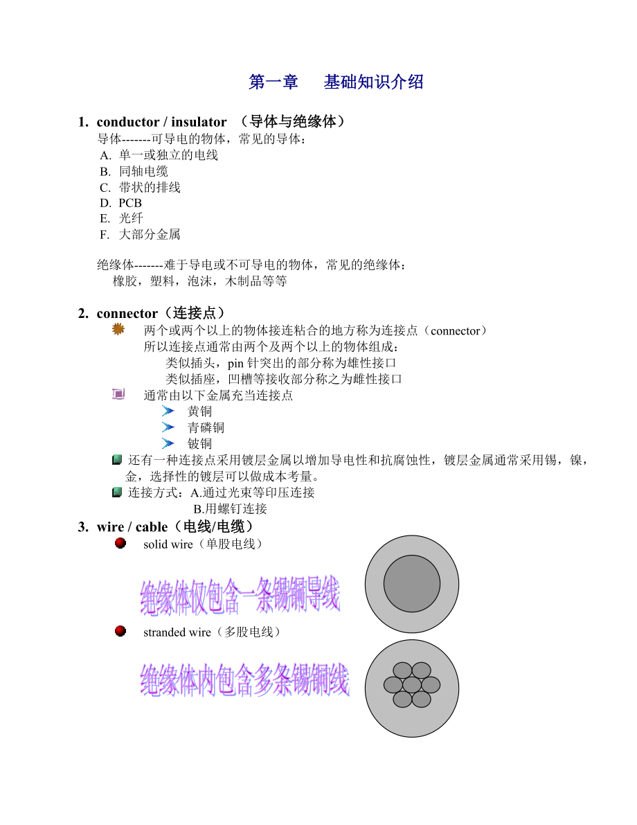 端子压接方面知识简介.doc_第1页