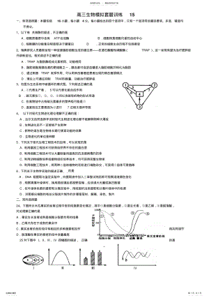 2022年高三生物模拟套题训练 .pdf