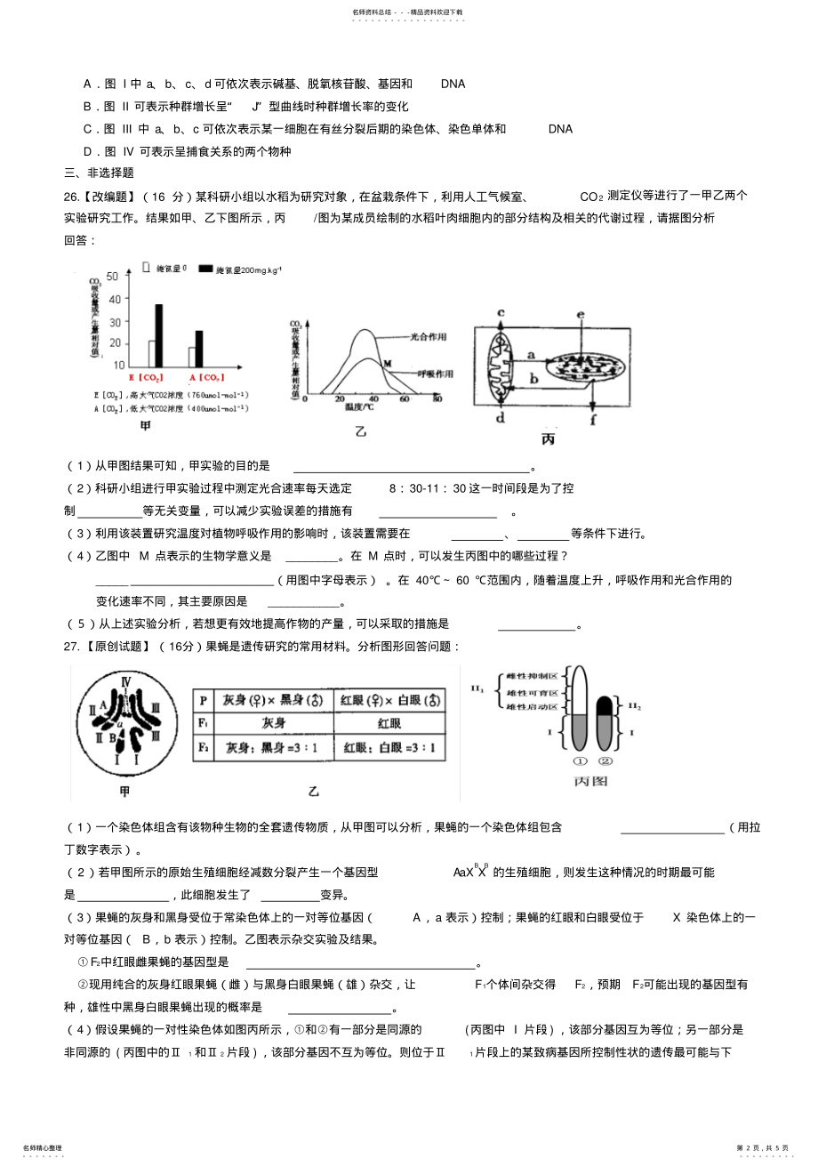 2022年高三生物模拟套题训练 .pdf_第2页