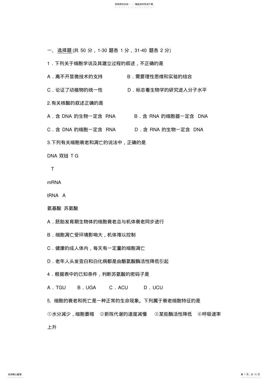 2022年高三生物高考模拟考试题 .pdf_第1页