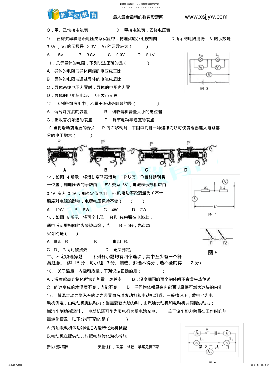 2022年复龙镇―学年度上期九年级期末检测物理试题 .pdf_第2页