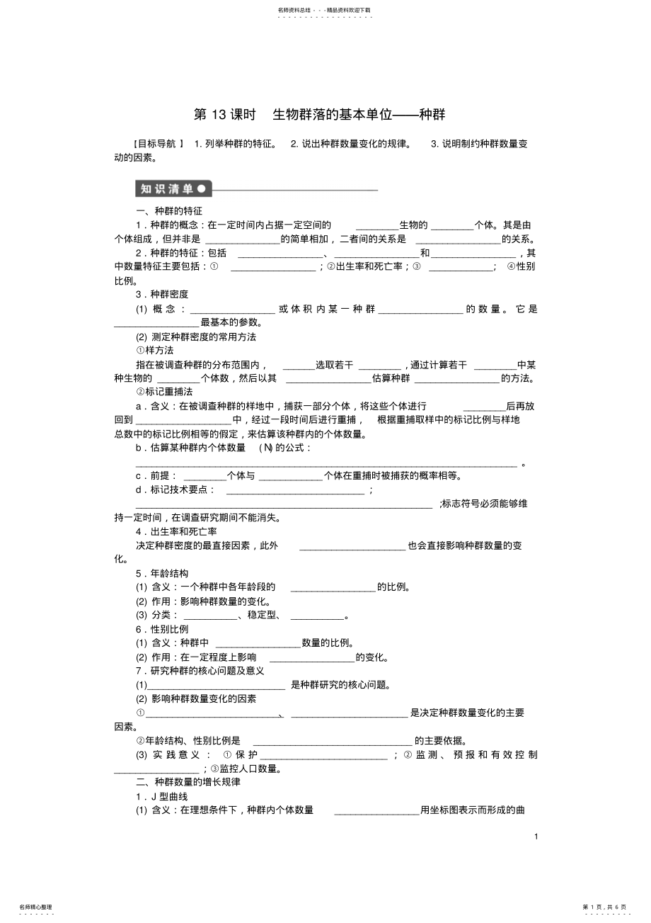 2022年高中生物第三章生物群落的演替生物群落的基本单位—种群课时作业苏教版必修 .pdf_第1页