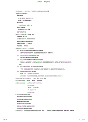 2022年食品安全与检测 .pdf