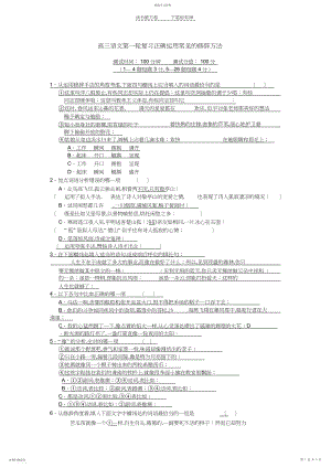 2022年高三语文第一轮复习正确运用常见的修辞方法.docx