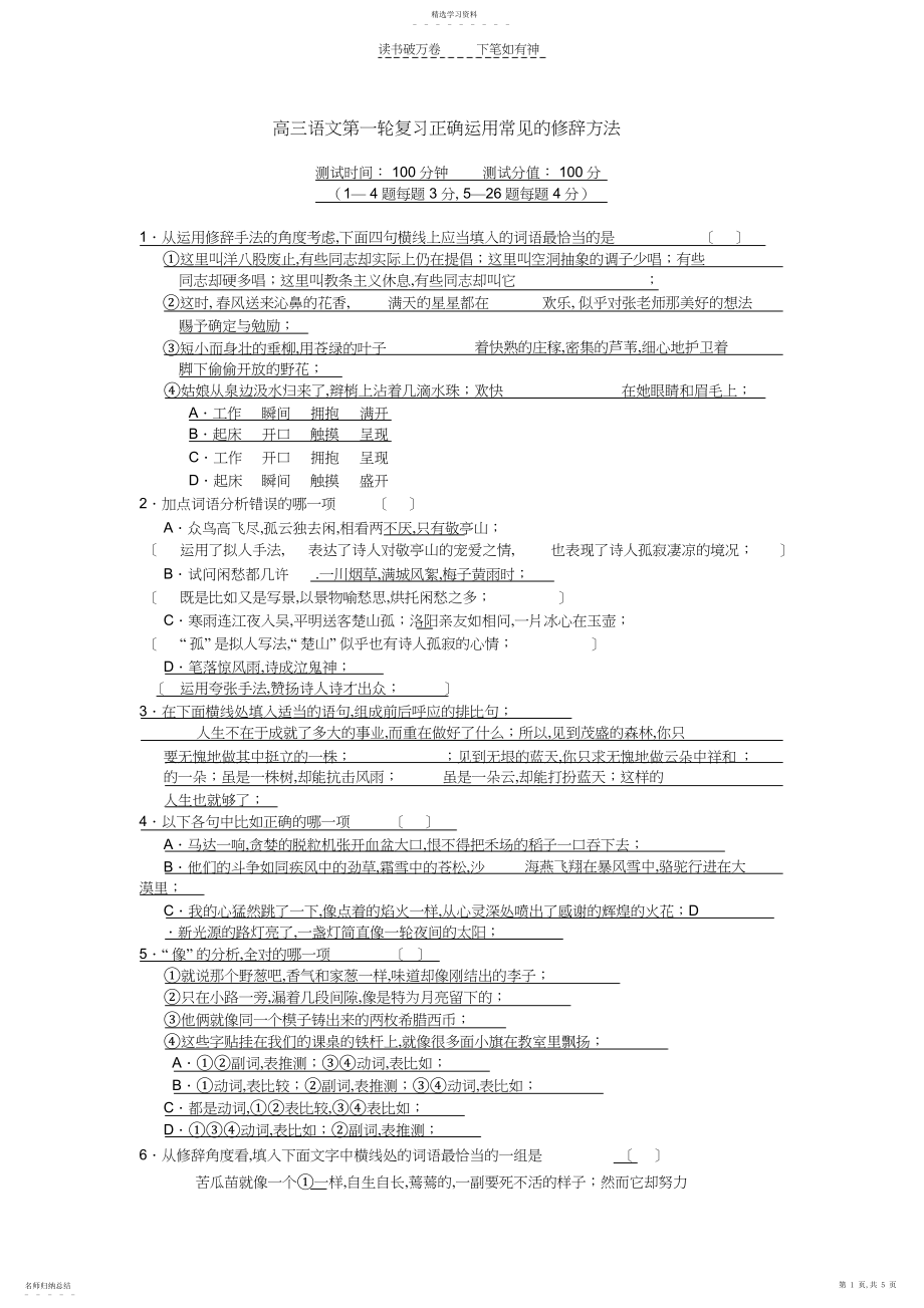 2022年高三语文第一轮复习正确运用常见的修辞方法.docx_第1页