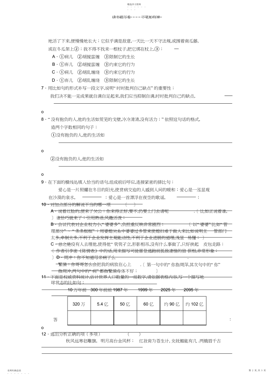 2022年高三语文第一轮复习正确运用常见的修辞方法.docx_第2页