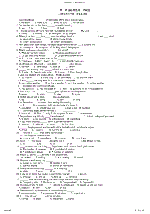 2022年高一英语经典选择题_ .pdf