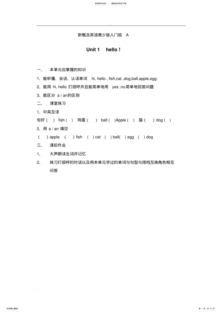 2022年青少版新概念入门级A教案 .pdf_第1页