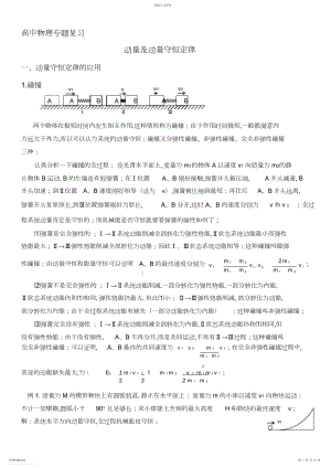 2022年高中物理专题复习动量及动量守恒定律.docx