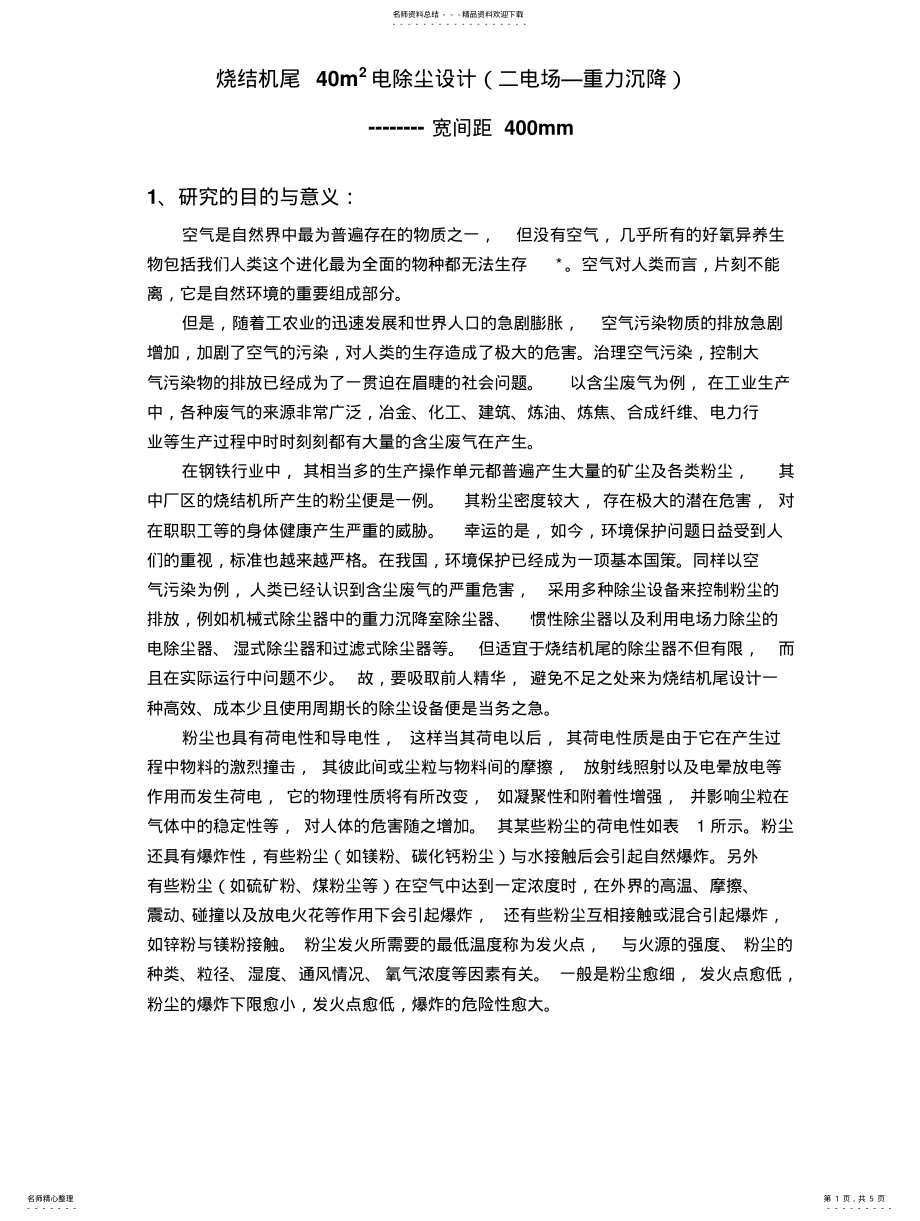 2022年除尘开题报告 .pdf_第1页