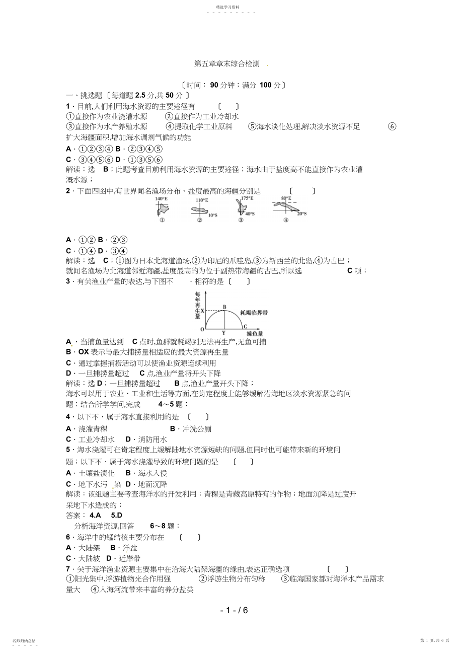 2022年高中地理新人教版选修二第章章末综合检测5.docx_第1页