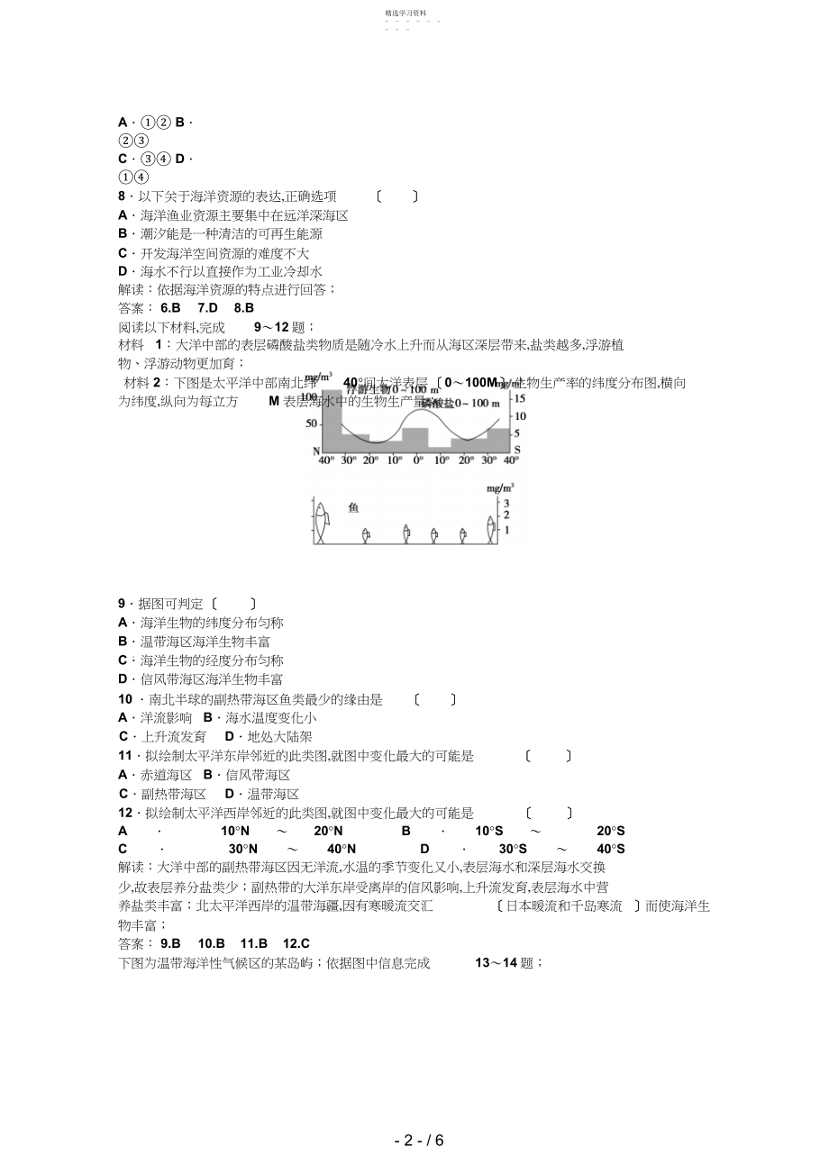 2022年高中地理新人教版选修二第章章末综合检测5.docx_第2页