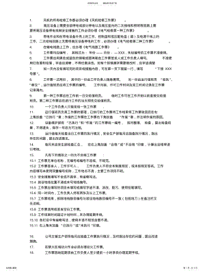 2022年风电场安全管理制度 .pdf