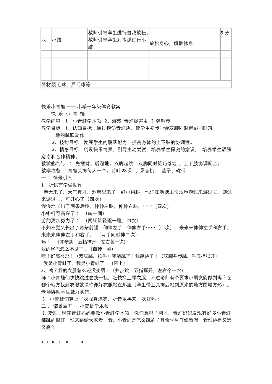 小学一年级体育公开课教案.docx_第2页