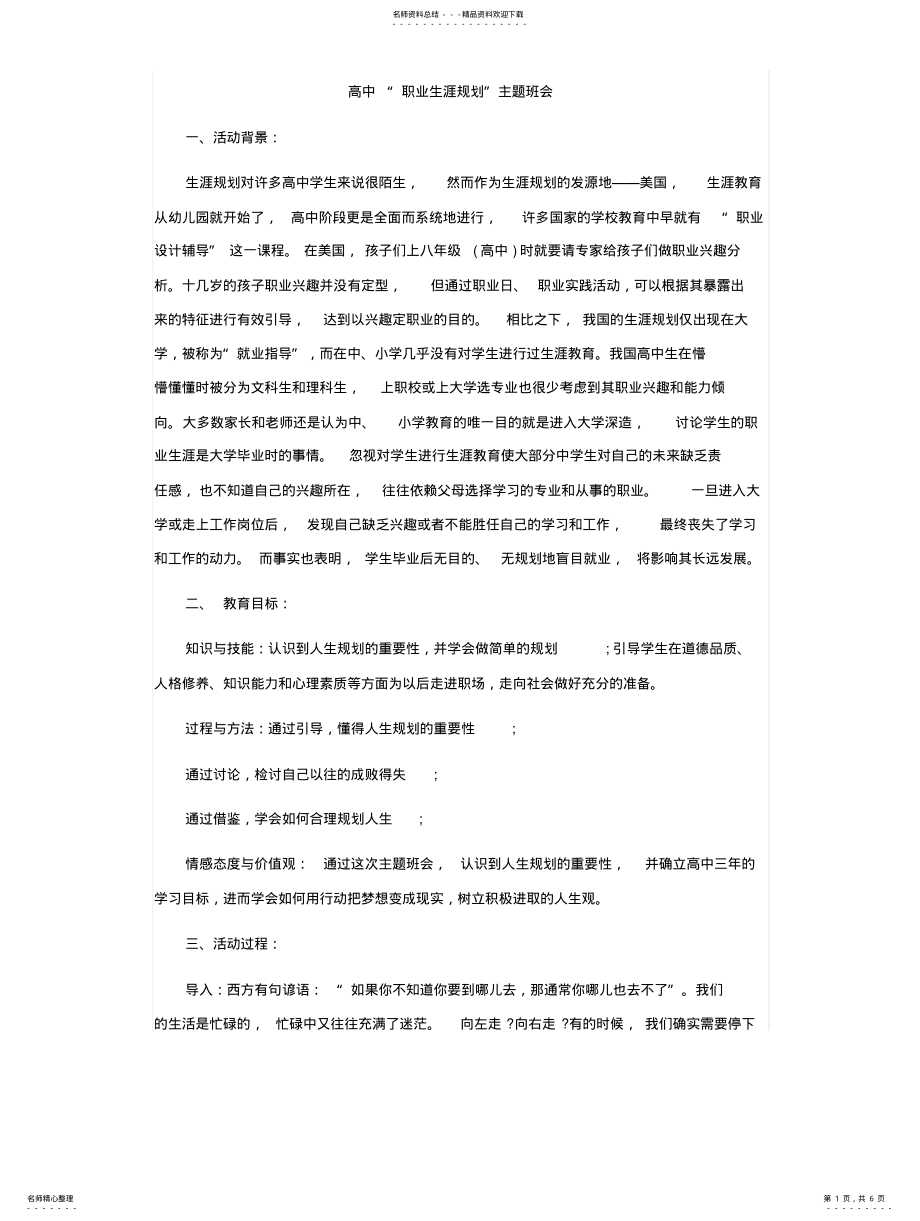 2022年高中“职业生涯规划”主题班会 .pdf_第1页