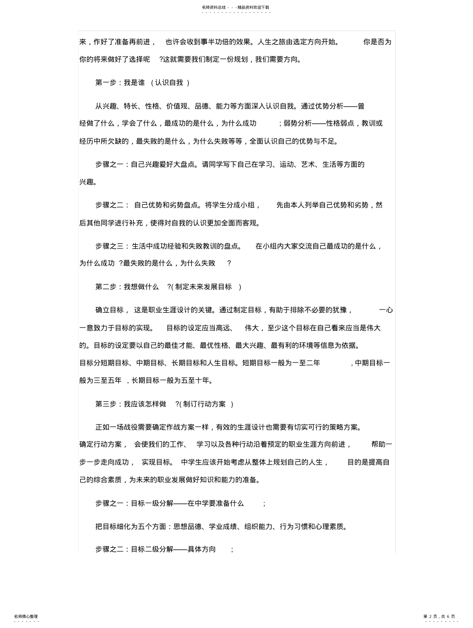 2022年高中“职业生涯规划”主题班会 .pdf_第2页