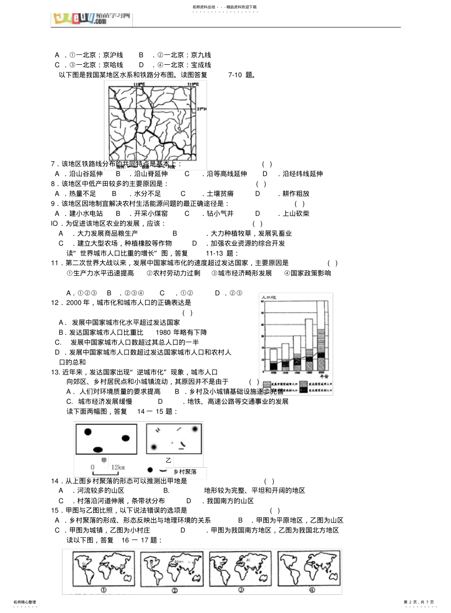 2022年高中地理课时检测：城市与交通 .pdf_第2页