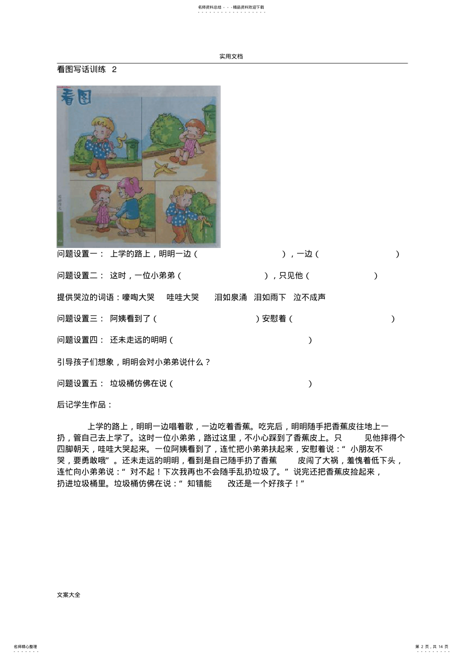 2022年小学低年级看图写话练习篇 2.pdf_第2页