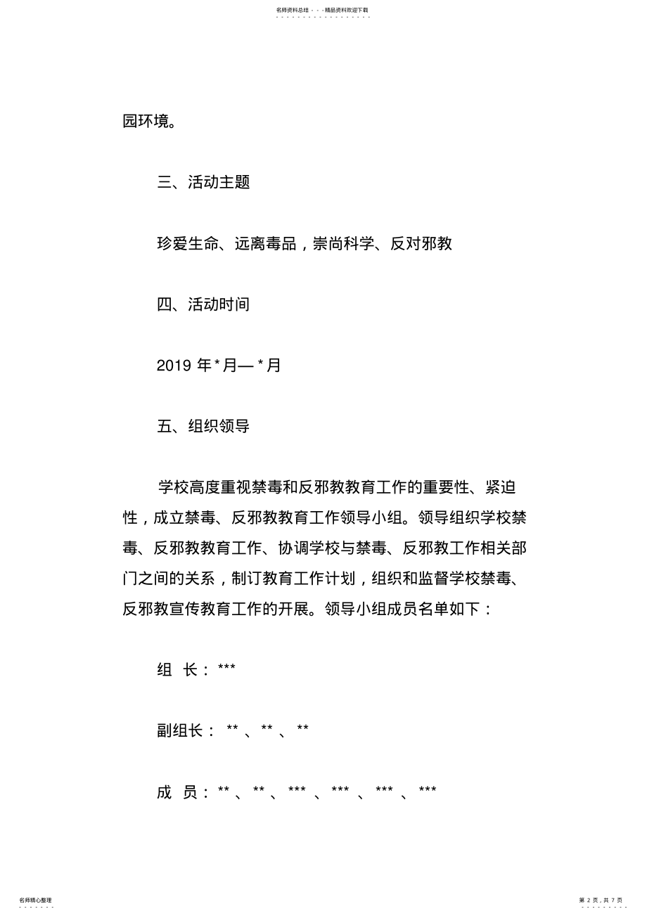 2022年学院年度禁毒反邪教教育活动实施方案模板 .pdf_第2页